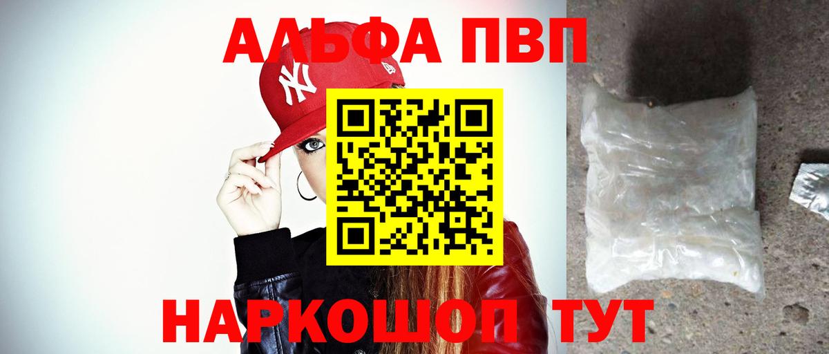 А ПВП  А ПВП СК КРИС  Alpha-PVP Соль  Советский  Вход с VPN  где можно купить наркотик  A PVP крисы CK 