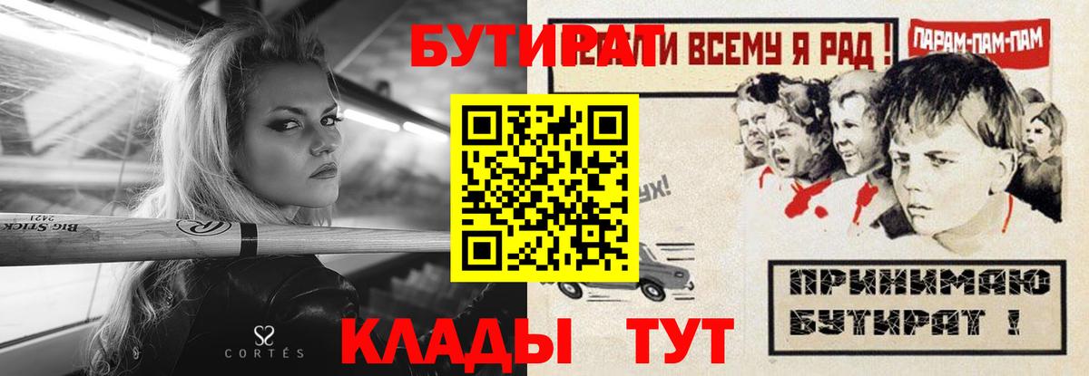 Бутират 1.4BDO Советский