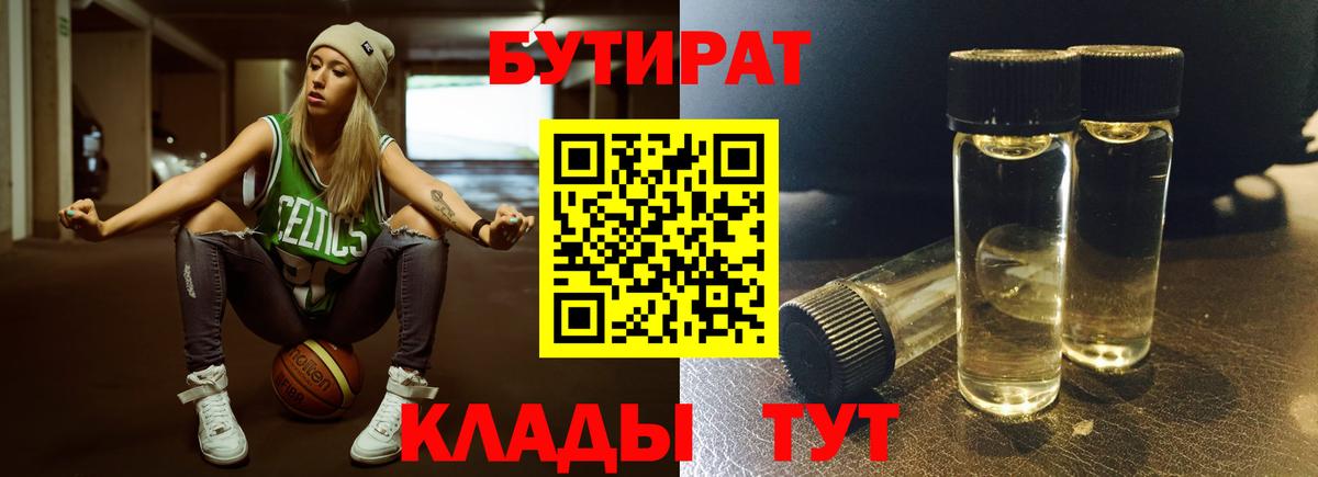 Советский  БУТИРАТ BDO 33%  Бутират  Вход с VPN 