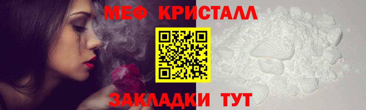 МЕФ кристаллы Советский