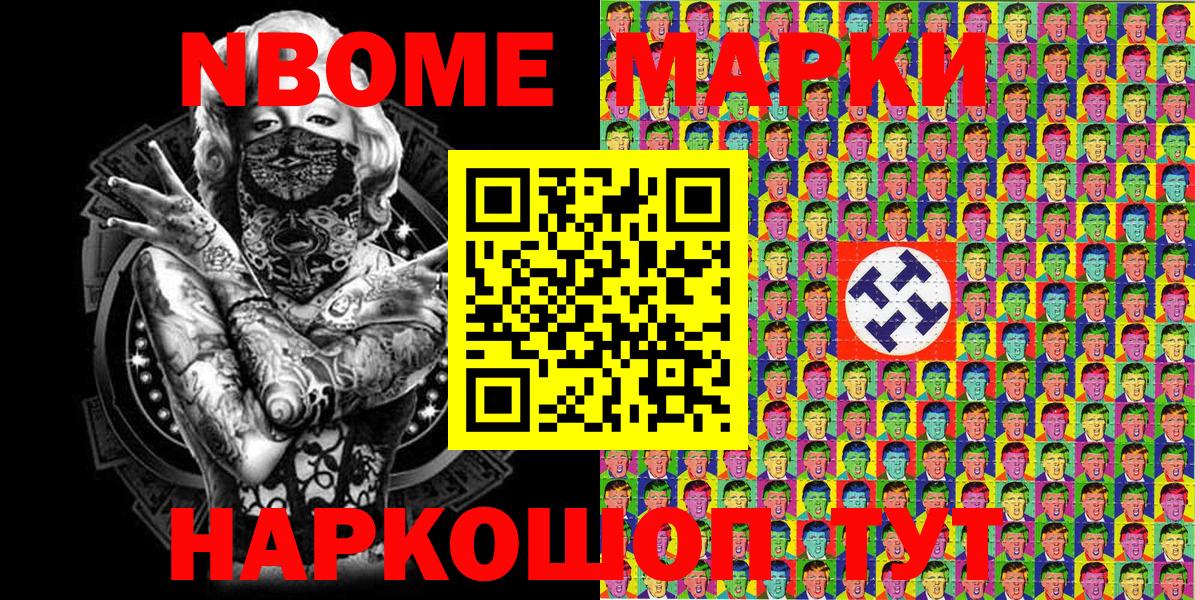 Марки N-bome 1,8мг  Марки N-bome  Советский  Вход с VPN  Марки N-bome 1,8мг 